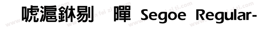 兰亭中粗黑Segoe Regular字体转换
